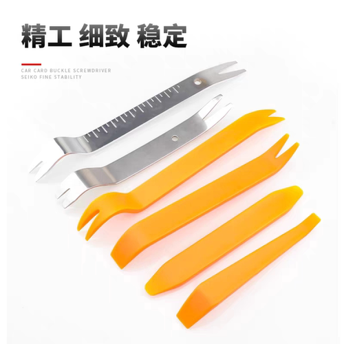 汽车音响不锈钢塑料中控拆装工具