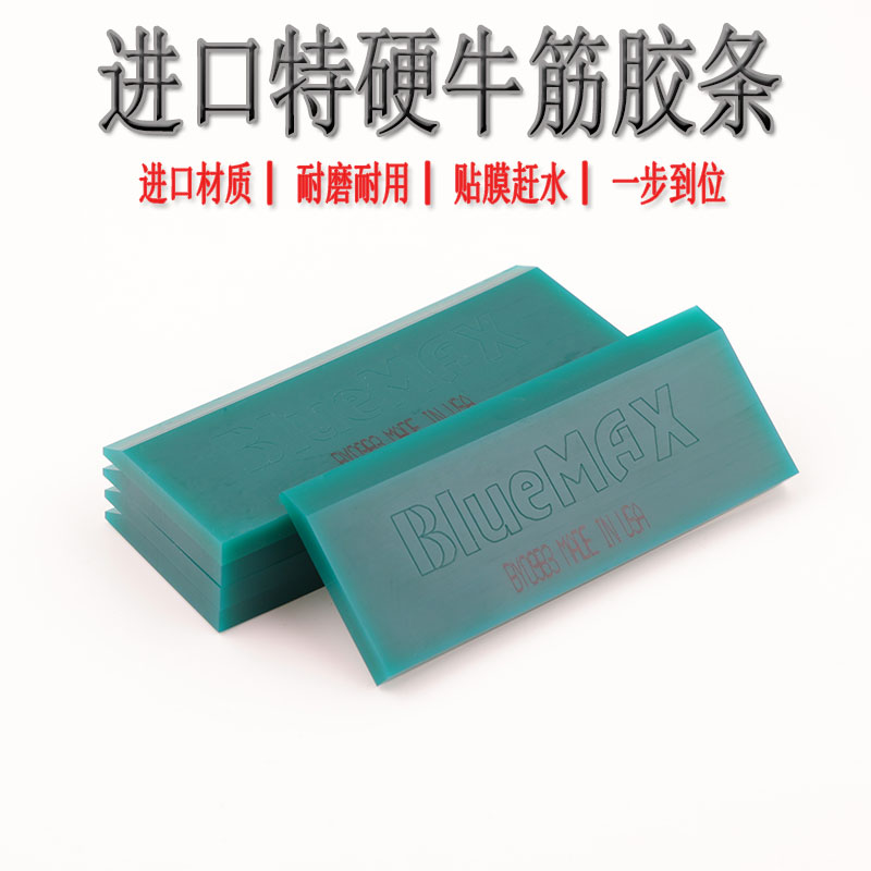 汽车贴膜工具牛筋刮板替换胶条进口牛筋硬胶条太阳膜赶水刮水器软
