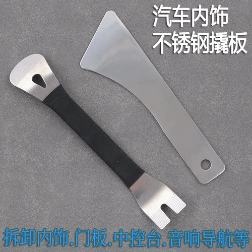 汽车改装橇板内饰音响中控拆卸