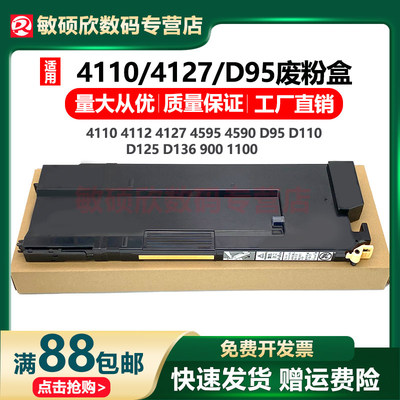 适用 富士全录 4110 废粉盒 4112 4127 4595 4590 D95 D110 D125