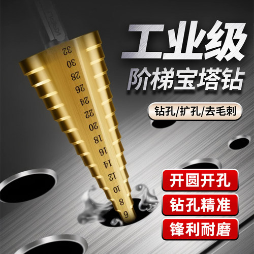 宝塔钻头开孔扩孔器不锈钢金属开孔器打孔钻阶梯钻高硬度打孔神器