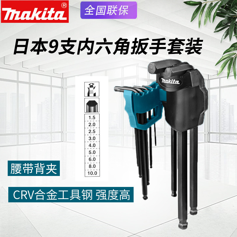 内六角扳手套装万能6角螺丝刀9件套自动加长球头六棱内六方六角匙