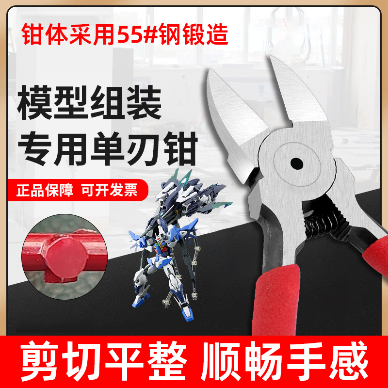 水口钳剪钳斜口钳模型高达偏口小钳子斜嘴工业级电子薄刃剪线电工