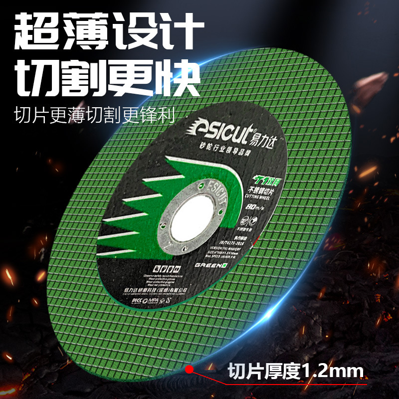 角磨机不锈钢超薄专用切割砂轮金属锯片高速耐磨100磨光沙轮树脂