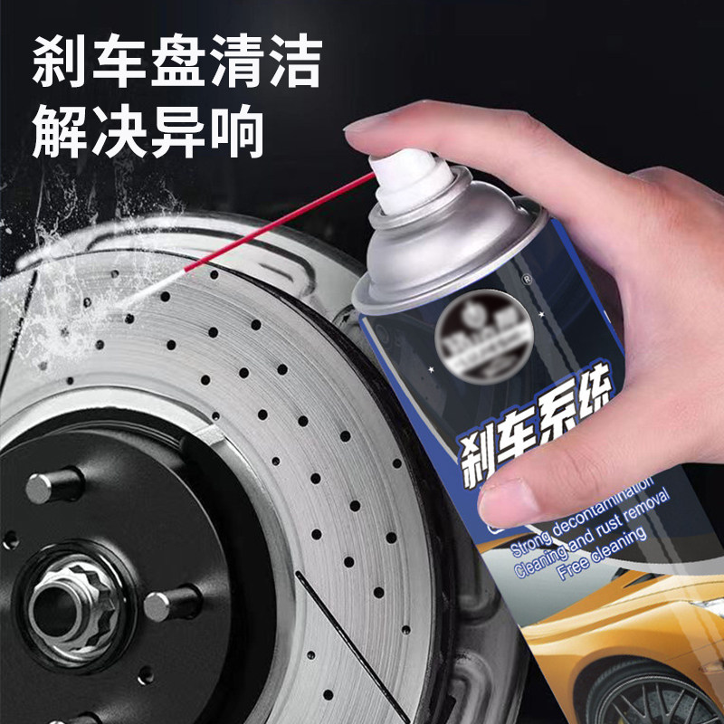 汽车摩托车碟刹系统清洗剂刹车盘油污异响消除防锈保养卡钳清洁剂图片