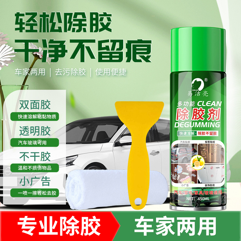 除胶剂车用粘胶去除剂不干胶双面胶多功能清洁剂玻璃贴纸春联除胶