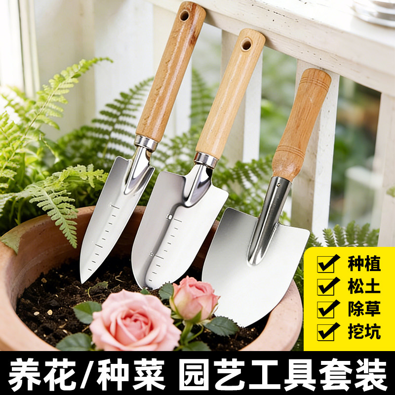 园艺工具铲子种花除草挖土松土套装家用挖菜铲养花盆栽铁铲种菜铲