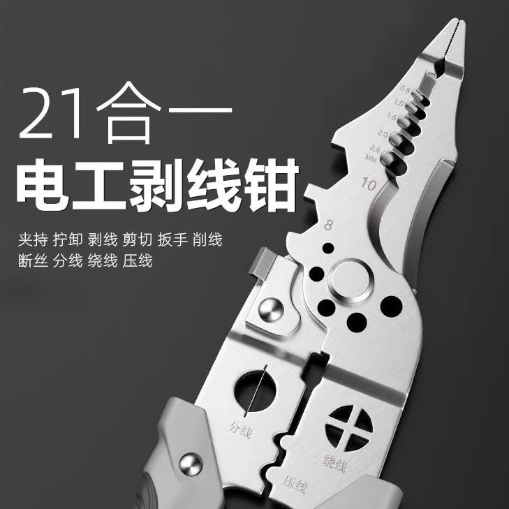 21合一多功能家用爆款电工剥线钳电工专用钳子直头剥线神器剪线钳