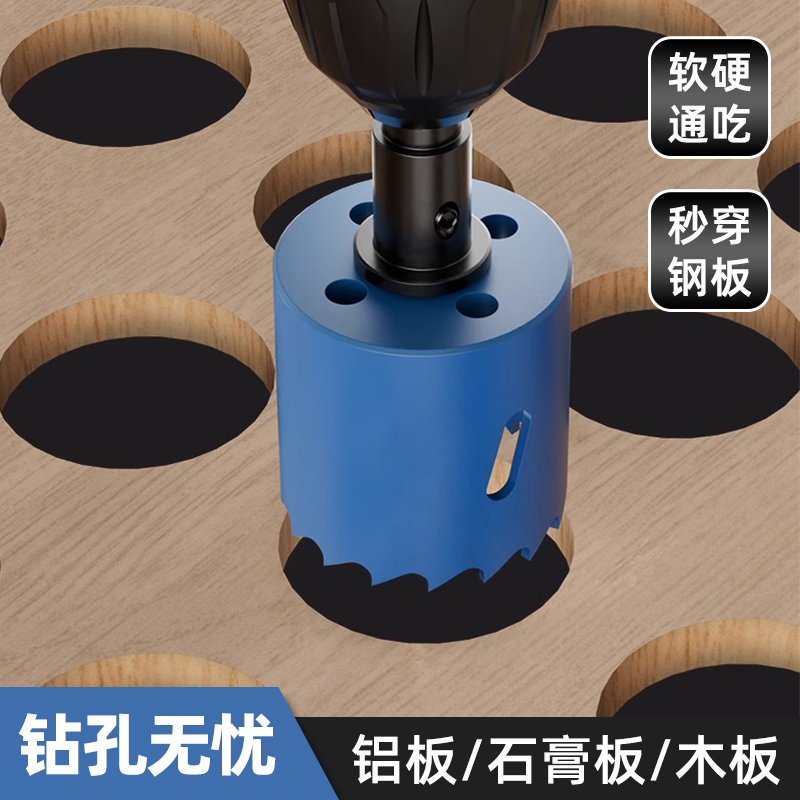木工开孔器钻头打孔扩孔金属木板木头筒灯塑料石膏板开孔铁皮专用