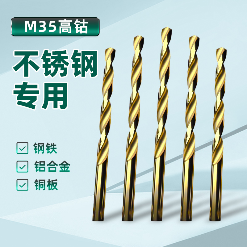含钴麻花钻头打孔不锈钢铁专用合金高硬度直柄电钻转304套装大全