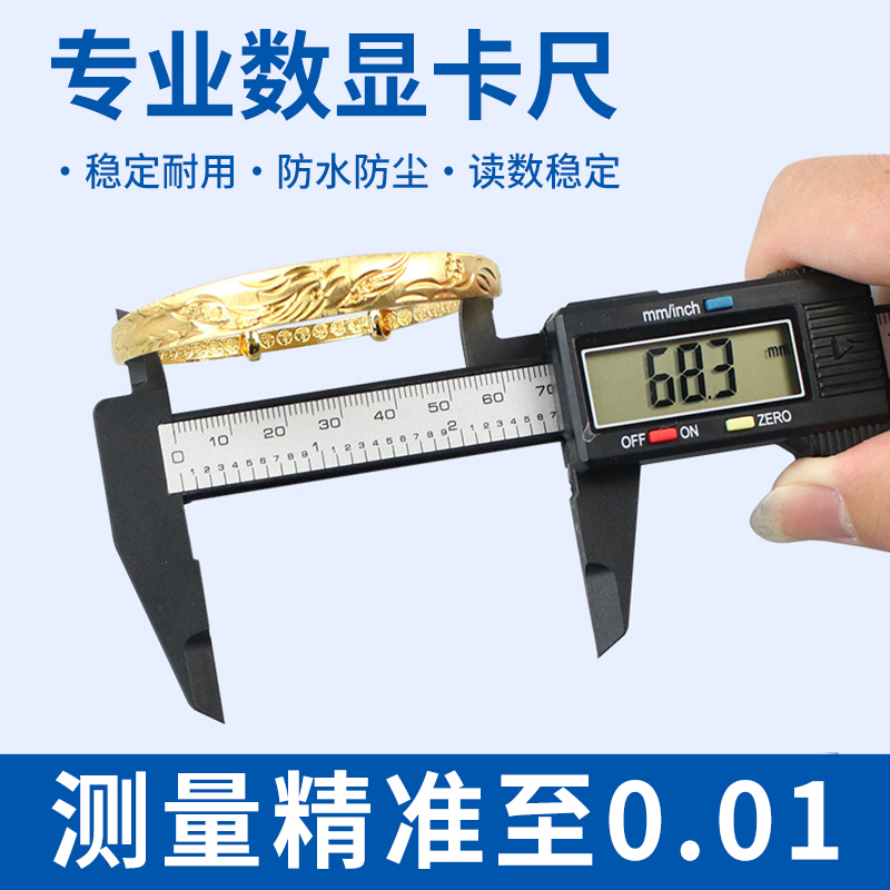 数显游标卡尺数显电子高精度珠宝文玩翡翠手镯测量数字尺寸专用尺
