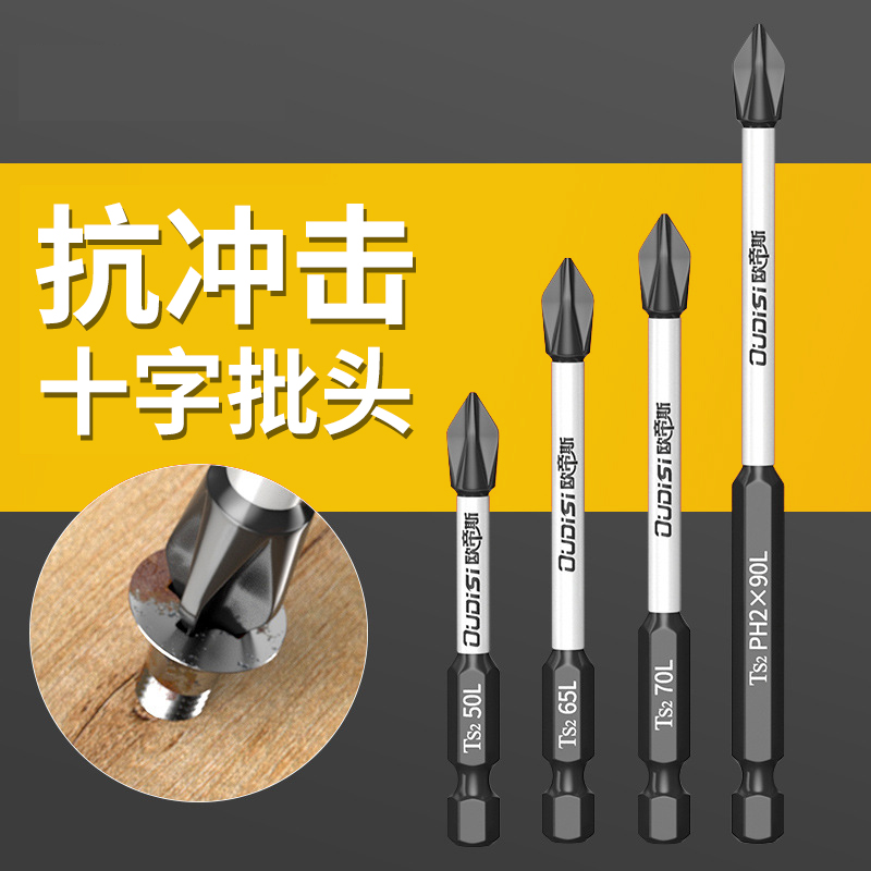 冲击强磁批头十字高硬度手电钻防滑电批披螺丝电动螺丝刀套装起子