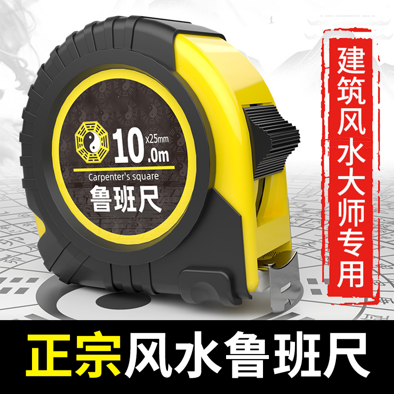 鲁班尺风水尺正宗高精度钢耐磨卷尺米尺测量圈尺盒尺尺子5米7.5米