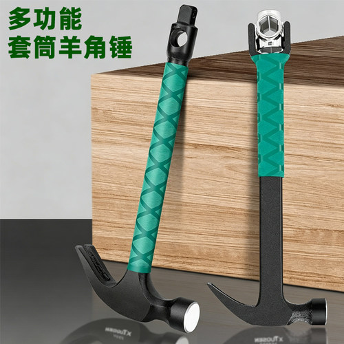 多功能套筒羊角锤防震手柄强磁木工专用钉锤木工锤带套筒工具锤子
