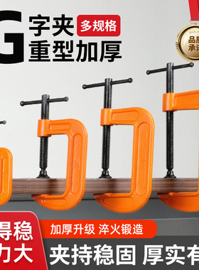 G字夹c型夹子铁夹强力f夹木工固定夹具夹紧器g型木工F夹配件工具