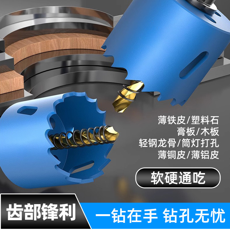 木工开孔器钻头打孔扩孔金属木板木头筒灯塑料石膏板开孔铁皮专用