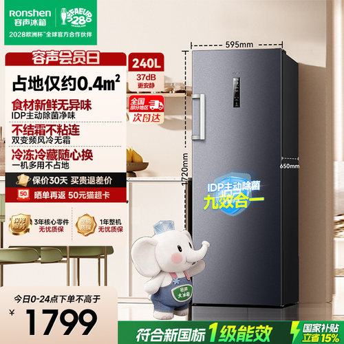 容声240升立式抽屉式冰柜