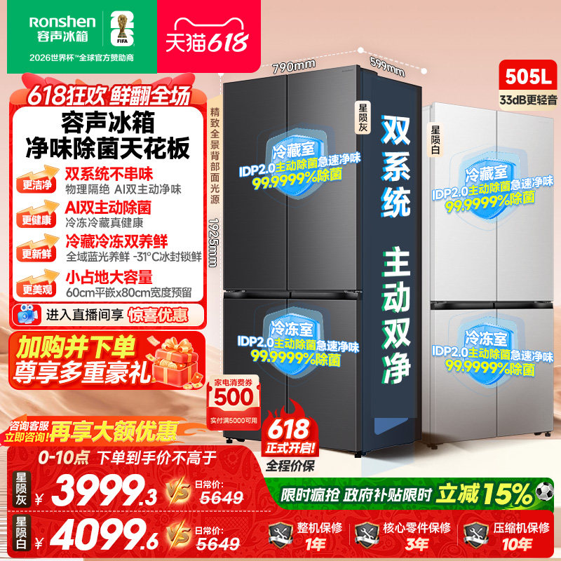 新款 容声方糖505L(2.0)双净双系统零嵌入式十字双开四门冰箱家用