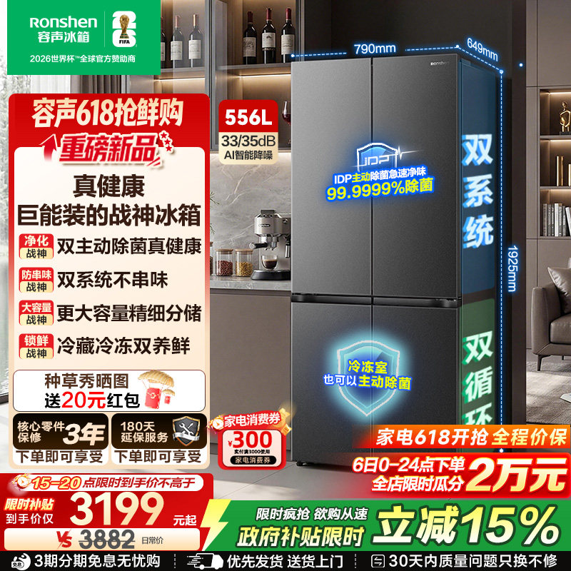 容声战神新款556L双系统十字四开门家用电冰箱一级能效换新补贴