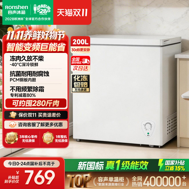 容声200升冰柜家用小型冷柜减霜-40℃冷藏冷冻柜商用冰柜一级冰