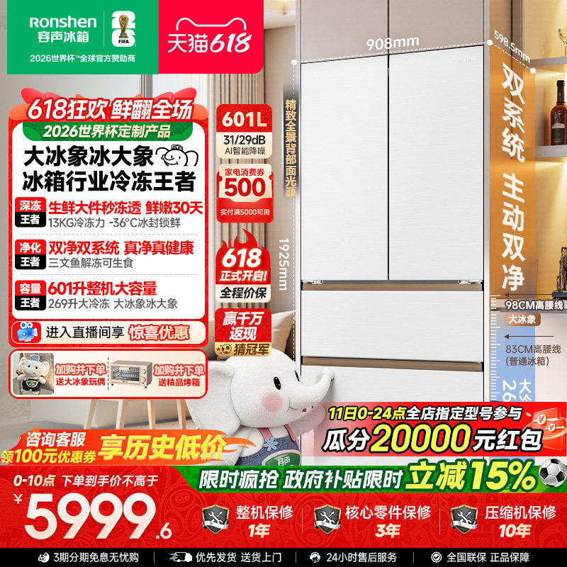 容声大冰象601L双净双系统法式多门大容量嵌入式家用冰箱以旧换新