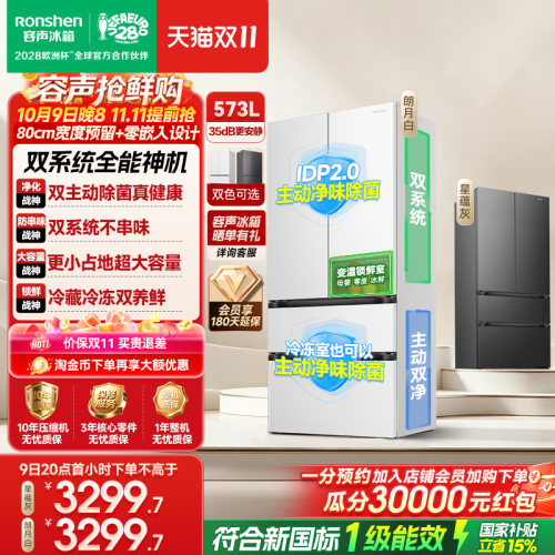重磅新品|容声573双系统主动除菌