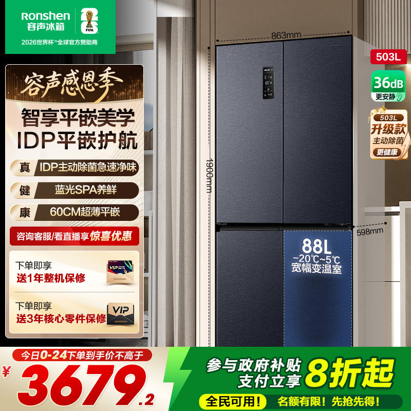 容声503L嵌入式主动除菌母婴冰箱