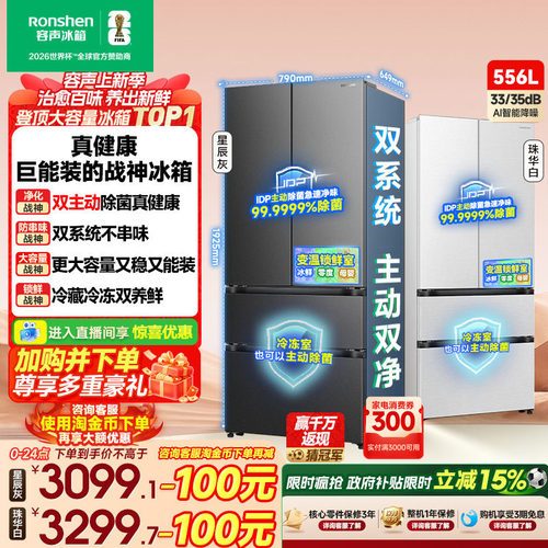 战神冰箱|容声556双系统主动除菌