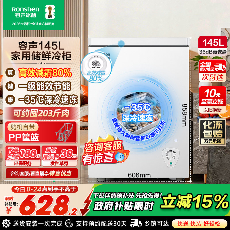 容声145升小冰柜家用减霜小型冰柜冷冻冷藏两用冷柜一级节能冰箱