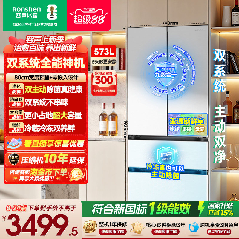 重磅新品|容声573双系统主动除菌