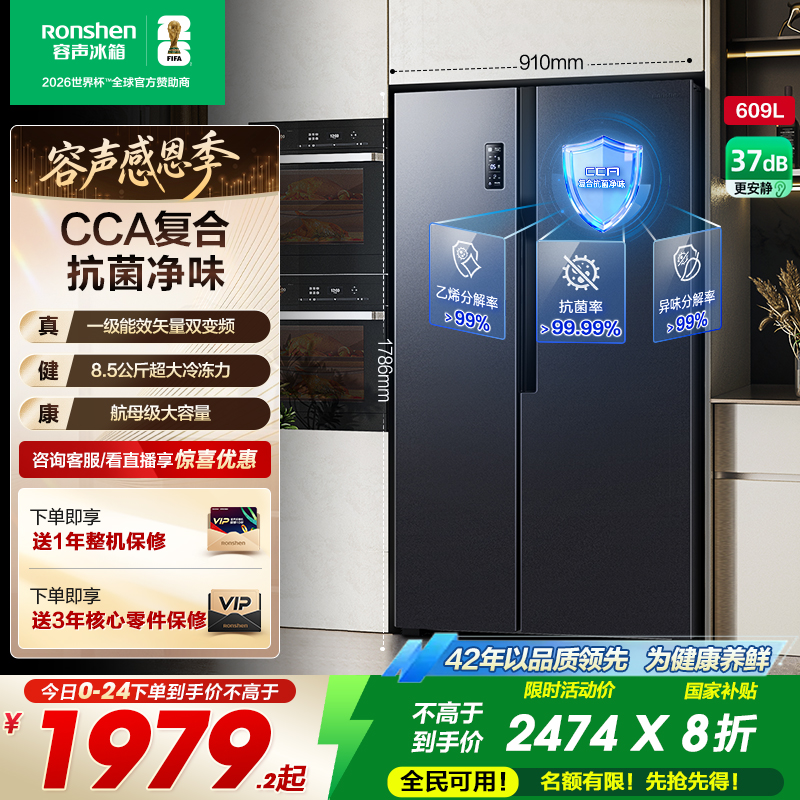 行业爆款|容声609L大容量对开门