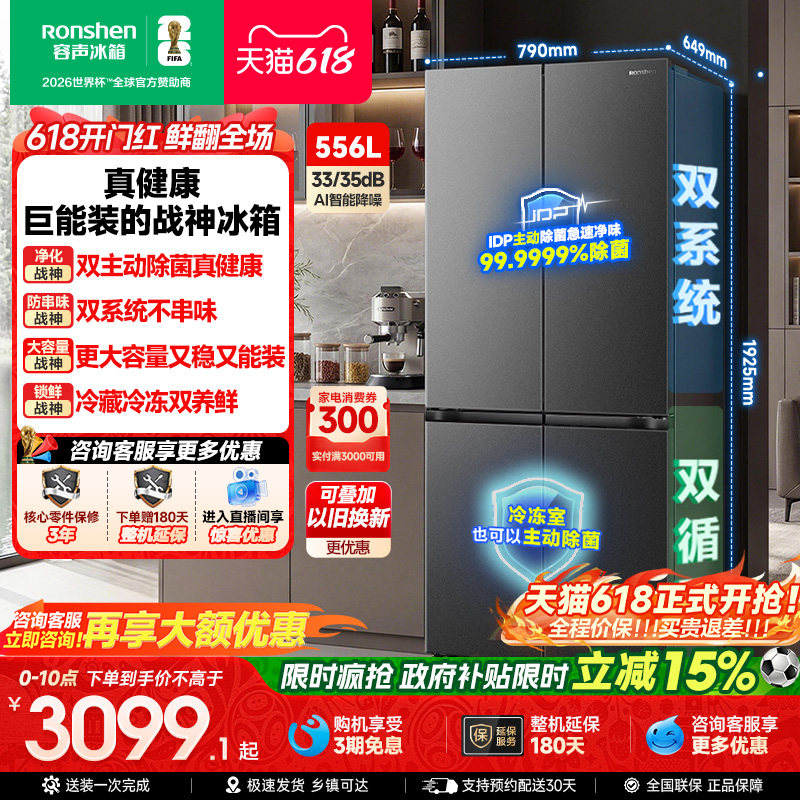 容声战神新款556L双系统十字四开门家用电冰箱一级能效换新补贴