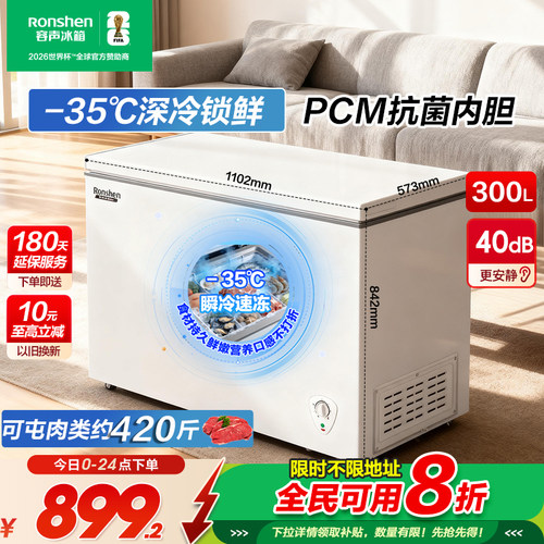 300L家用冷柜-35°C深冷锁鲜