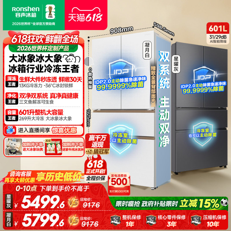 容声大冰象601L双净双系统法式多门大容量嵌入式家用冰箱以旧换新