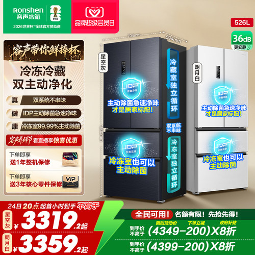 行业爆款|容声526双系统主动除菌