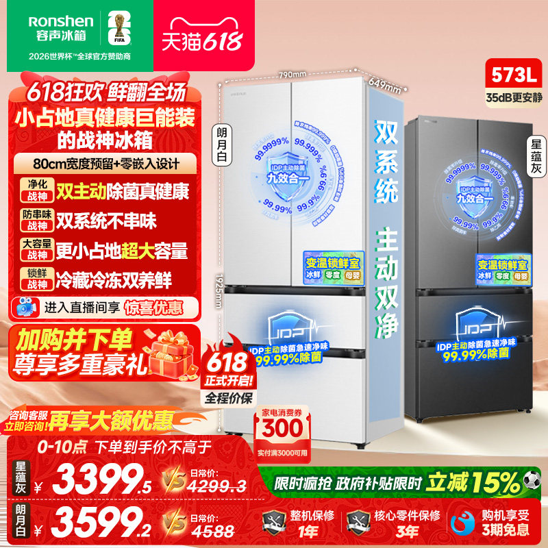 容声战神573L双净双系统法式多门四门零嵌入式电冰箱家用一级能效