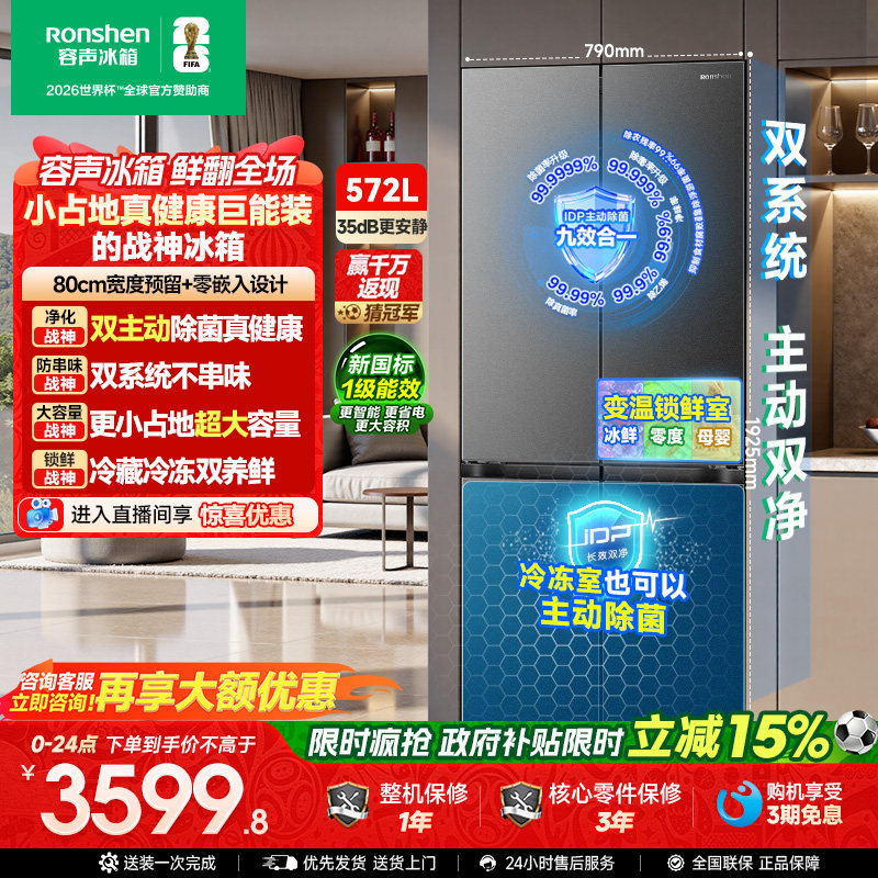 容声战神572L双净双系统十字双开四门零嵌入式电冰箱家用一级能效