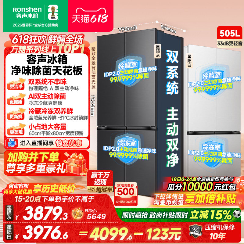 新款 容声方糖505L(2.0)双净双系统零嵌入式十字双开四门冰箱家用