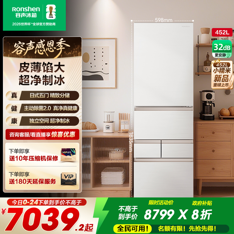 容声小糯米|452超薄嵌入独立制冰