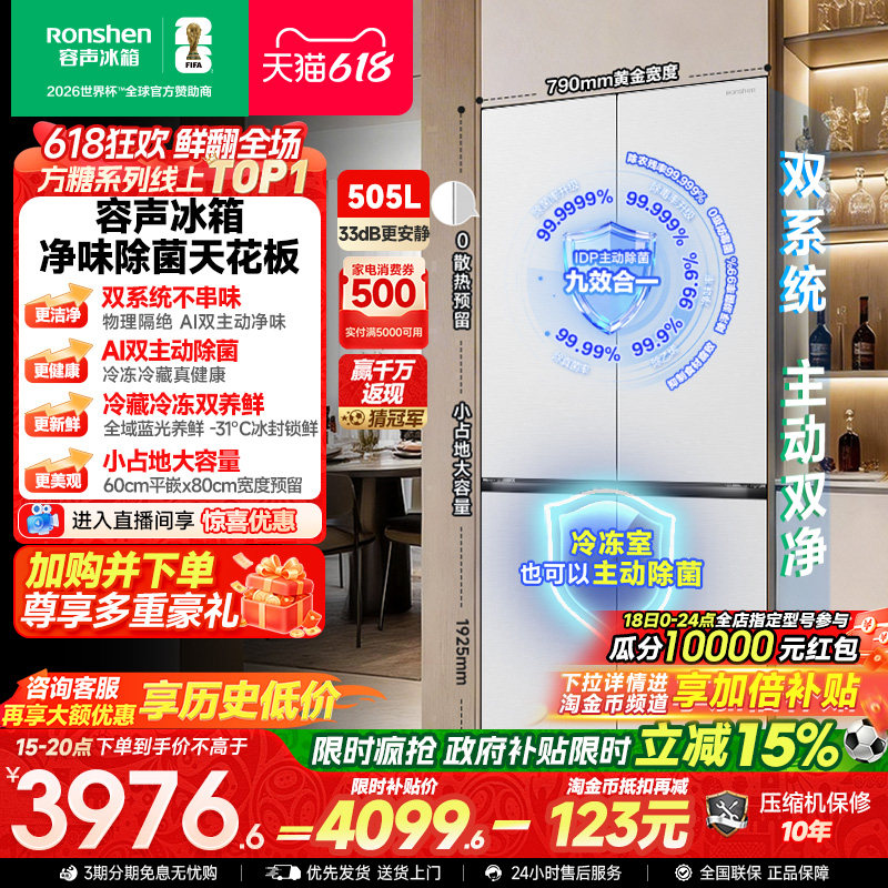 新款 容声方糖505L(2.0)双净双系统零嵌入式十字双开四门冰箱家用