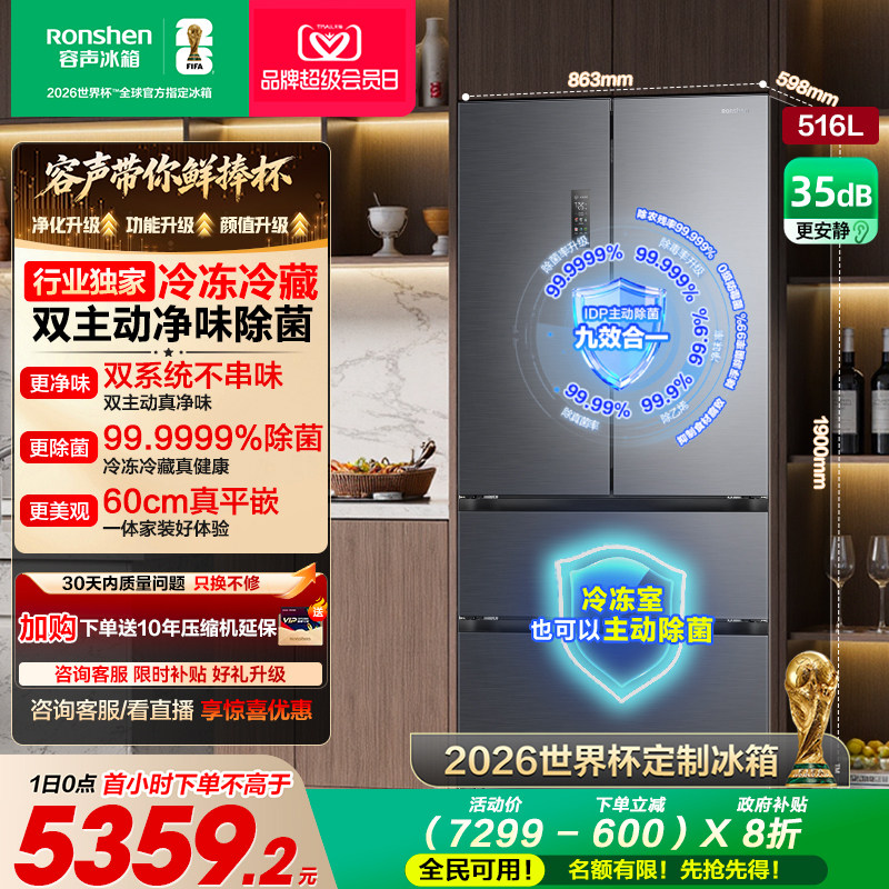 容声方糖|516双系统嵌入主动除菌