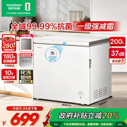 容声官方200升家用小型冰柜20%补