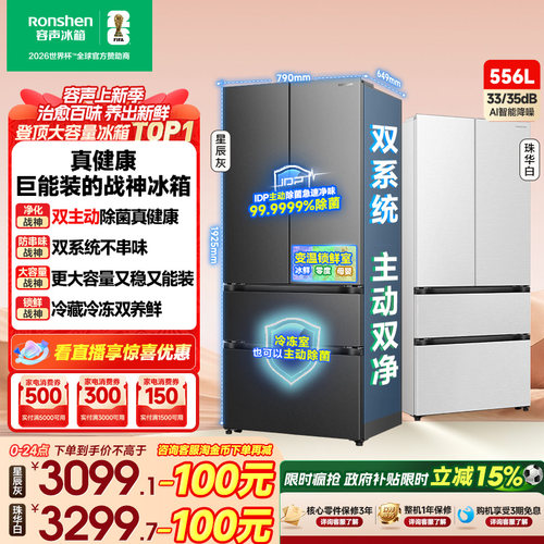 战神冰箱|容声556双系统主动除菌