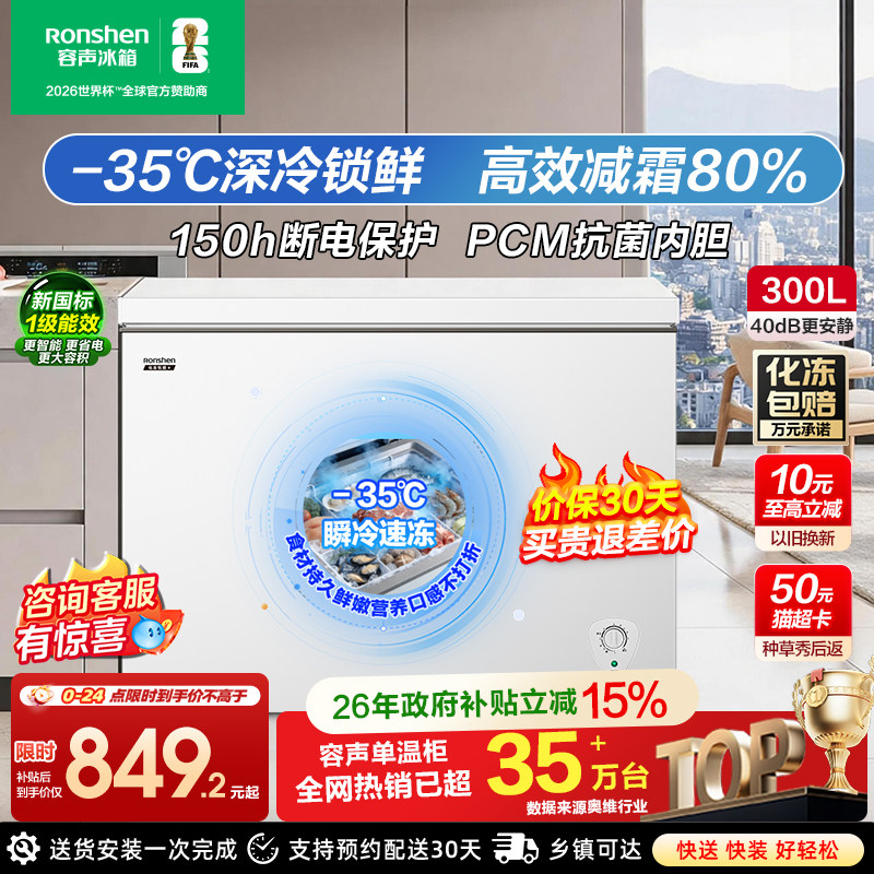容声300升大容量减霜冰柜家用小型商用冰柜冷冻冷藏两用冷柜冰箱