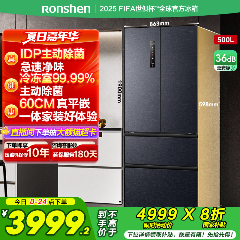 容声500L双净平嵌法式嵌入式冰箱