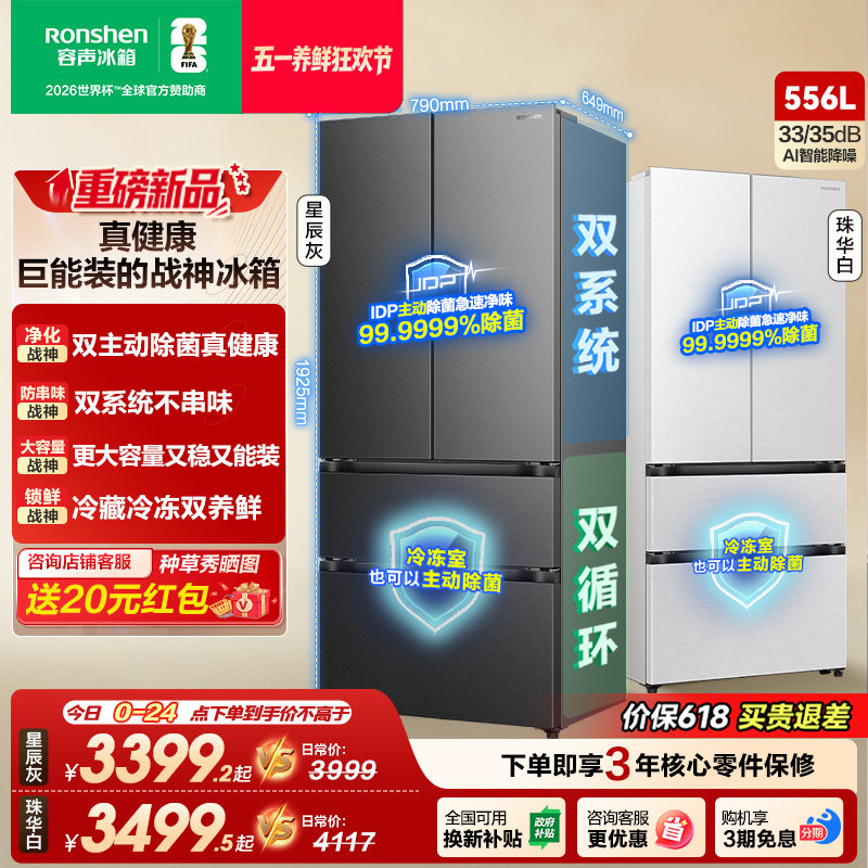 容声战神新款556L双净双系统法式多门家用电冰箱一级能效换新补贴