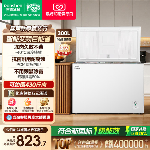 容声300L家用小型减霜变频冰柜