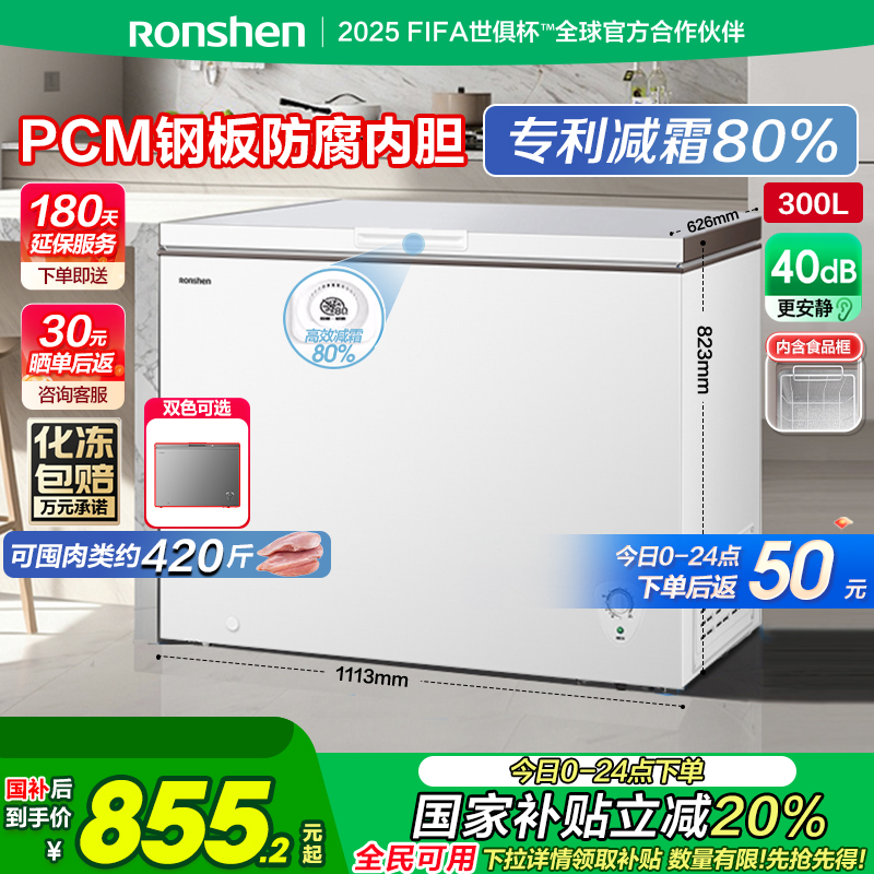 容声300升家用冰柜商用大容量单温冷柜全冷冻冷藏减霜节能冰箱