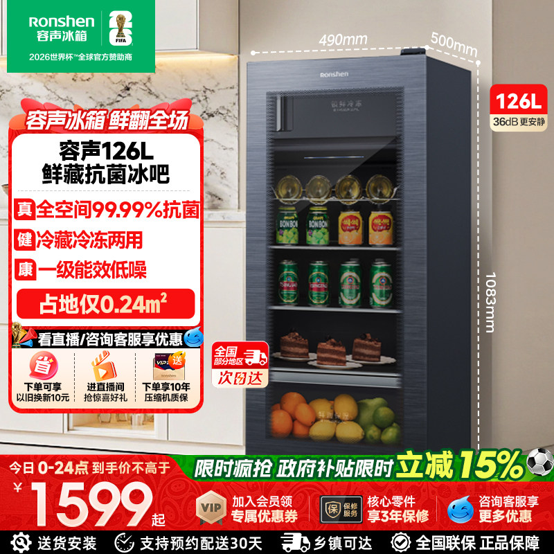 容声 126升办公室冰吧玻璃门家用客厅小型冰箱酒柜冷藏保鲜红酒柜