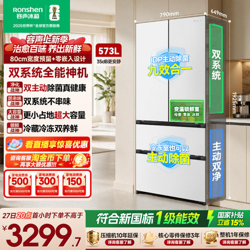 重磅新品|容声573双系统主动除菌